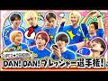 【ダンエビ】グループ対抗!DAN!DAN!プレッシャー選手権〜SUPER★DRAGON編〜