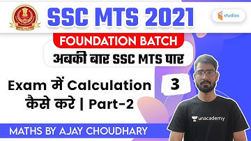 9:30 AM - SSC MTS 2021 | Maths by Ajay Choudhary | Calculation (P-2)