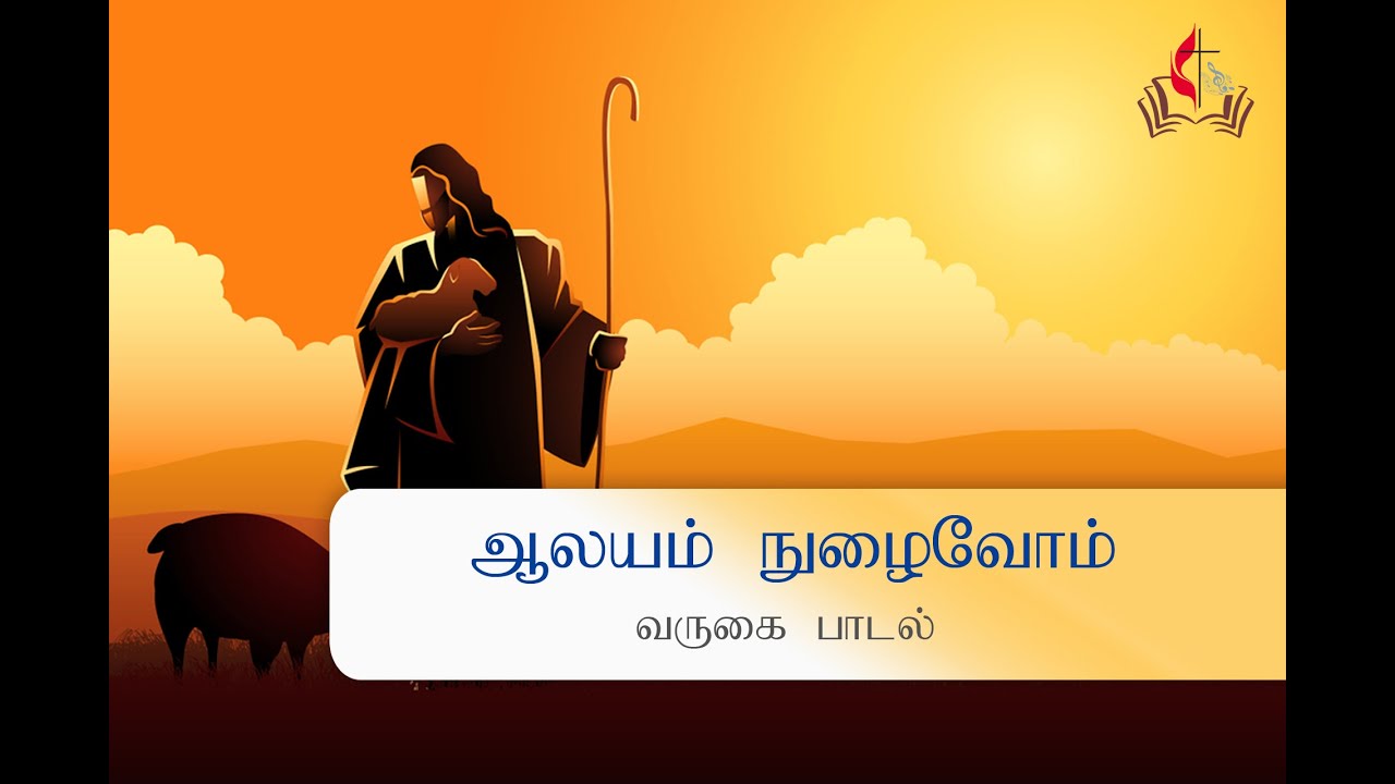 Aalayam Nulaivom     Tamil Catholic  Vibes