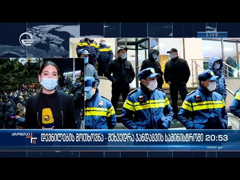 დევნილების მოთხოვნა - შეხვედრა ჯანდაცვის სამინისტროში