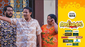 Aliyans - 1048 | പാതി വില തട്ടിപ്പ് | Comedy Serial (Sitcom) | Kaumudy