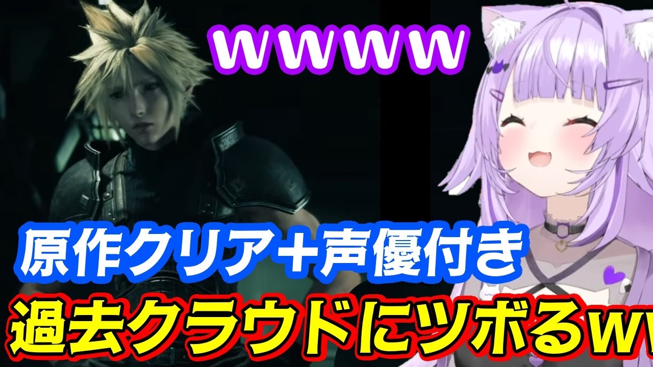 【FF7リバース】の序盤に見られる【クラウド】の過去の姿が「原作クリア済み+声優付き」で見ると表現が完璧すぎてツボる【猫又おかゆ】ｗｗ【ホロライブ/切り抜き】