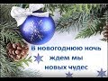 &quot;В новогоднюю ночь ждем мы новых чудес&quot; абонемент ЦРБ им Д.С. Лихачёва декабрь 2017