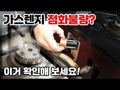 가스레인지에 불이 안켜질때? 단 한가지 확인할 것! (+매립형,빌트인)