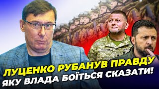 ⚡️Украинцы ИМЕЮТ ПРАВО ЭТО знать! ЛУЦЕНКО ЖЕСТКО ОТВЕТИЛ: есть ключевые факторы победы,власть боится