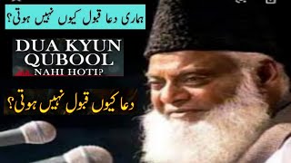 hamari dua qabool kyun nahi hoti beautiful bayan by dr israr Ahmed
