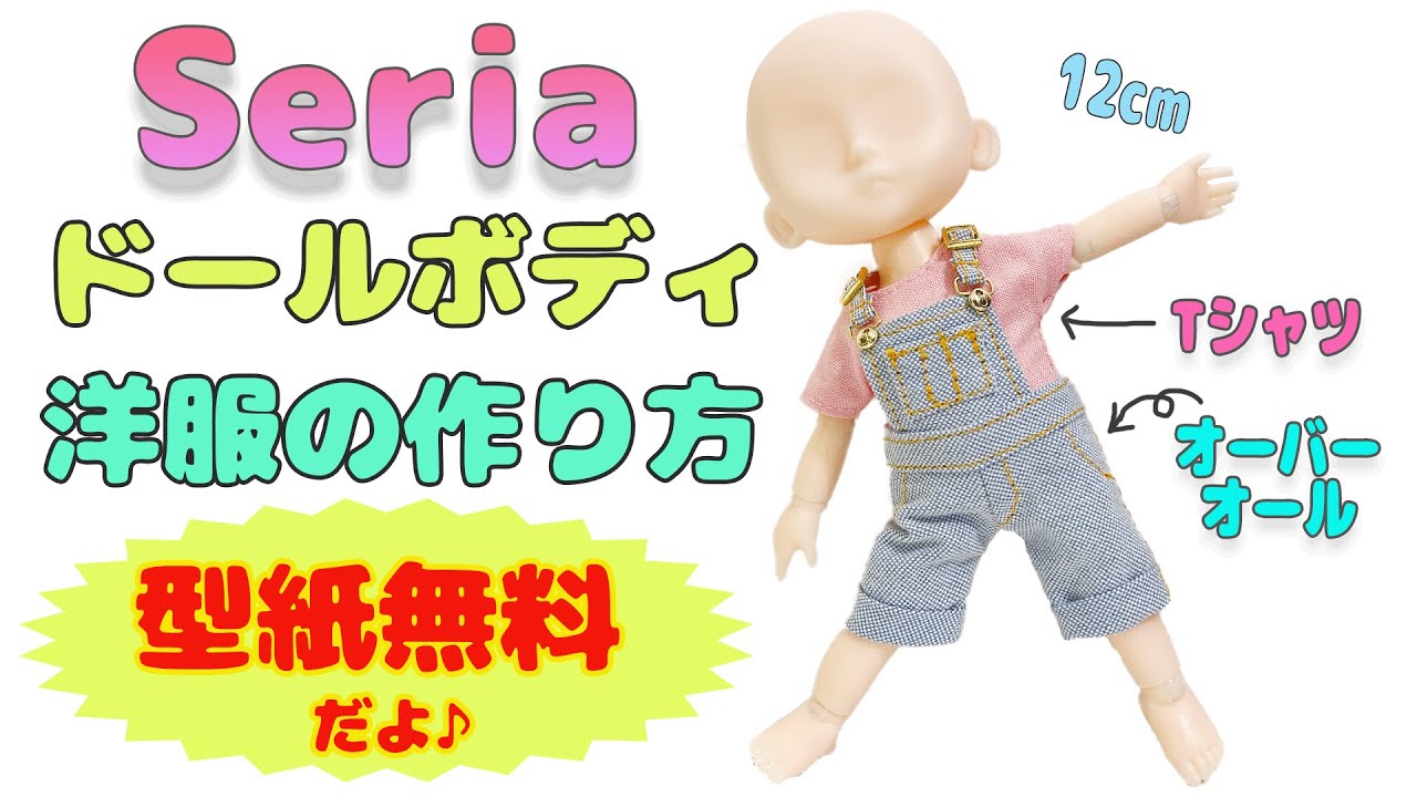 How to make doll clothes (free downloadable pattern) - YouTube