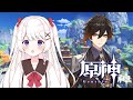 【原神】完全無課金冒険ランク48！鍾離先生ガチャを引いていない無課金【Vチューバー/VTuber】