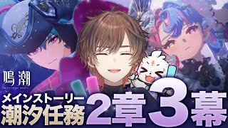 【鳴潮】 は　じ　め　て　ま　し　て　鳴　潮 【天月】#7