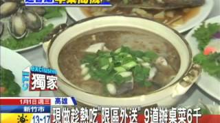 20140101中天新聞 辦桌菜圍爐吃!總舖師搶年菜商機大PK