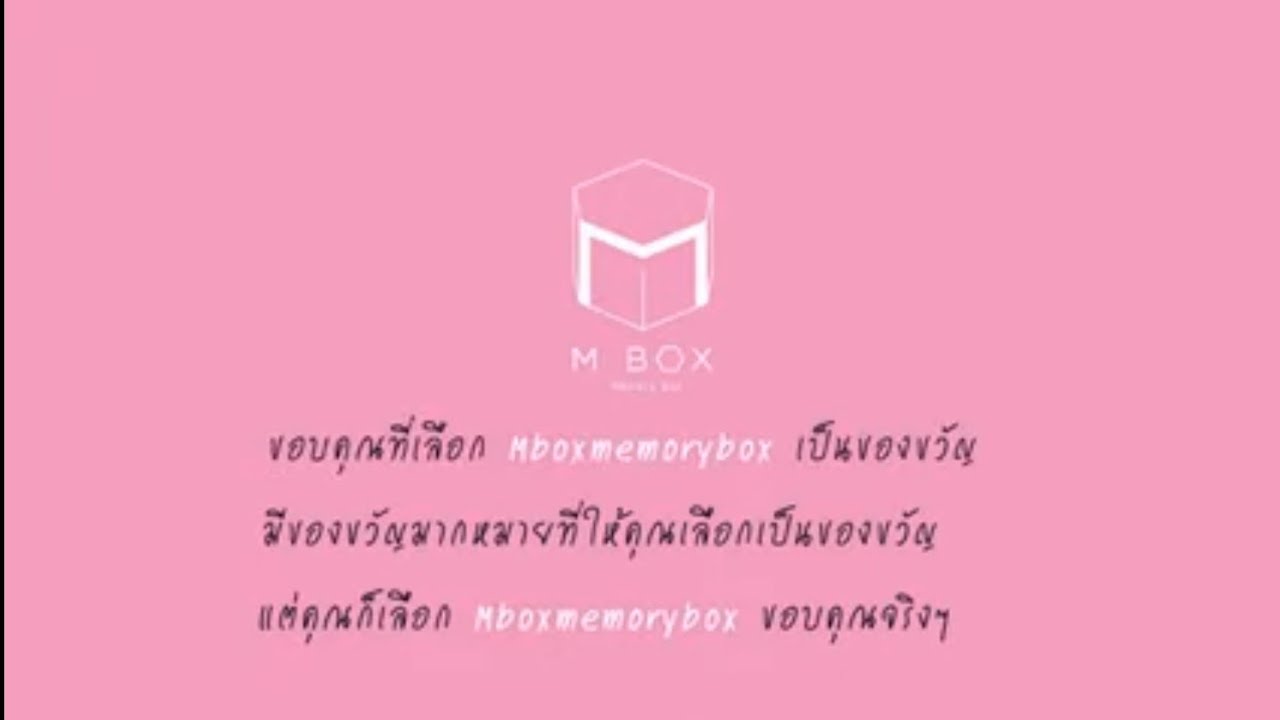 Guarda ขอบคุณลูกค้าที่ชอบ M Box @mboxmemorybox @mbox su YouTube Guarda ขอบคุณลูกค้าที่ชอบ M Box @mboxmemorybox @mbox su YouTube