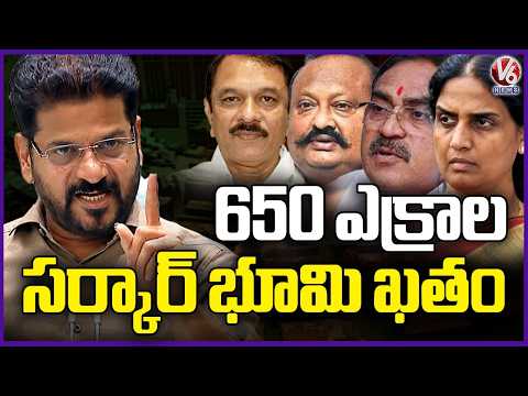 CM Revanth Reddy Exposed BRS Leaders 650 acres Land Scam Near Bahadurguda | V6 News - V6NEWSTELUGU
