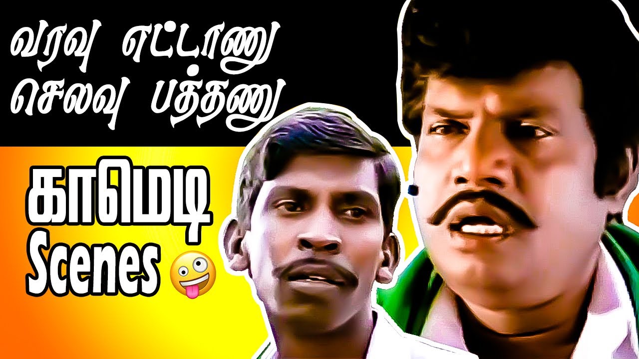Varavu Eatana Selavu Pathana Movie  Comedy Scenes      Super Hit Tamil Movies