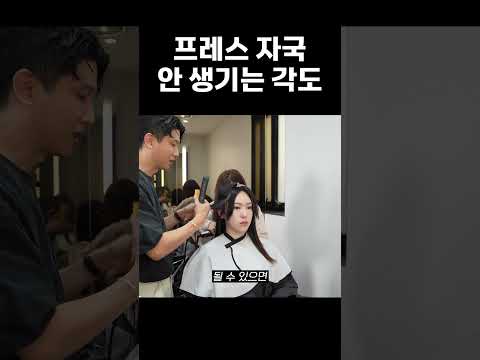 이 각도로 펴줘야 자국 안 남습니다 #프레스 #<strong>매직기</strong> #매직스트레이트