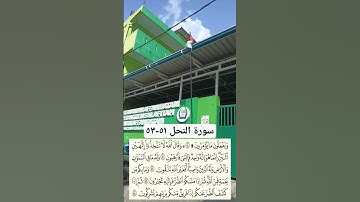 سورة النحل ٥١-٥٣