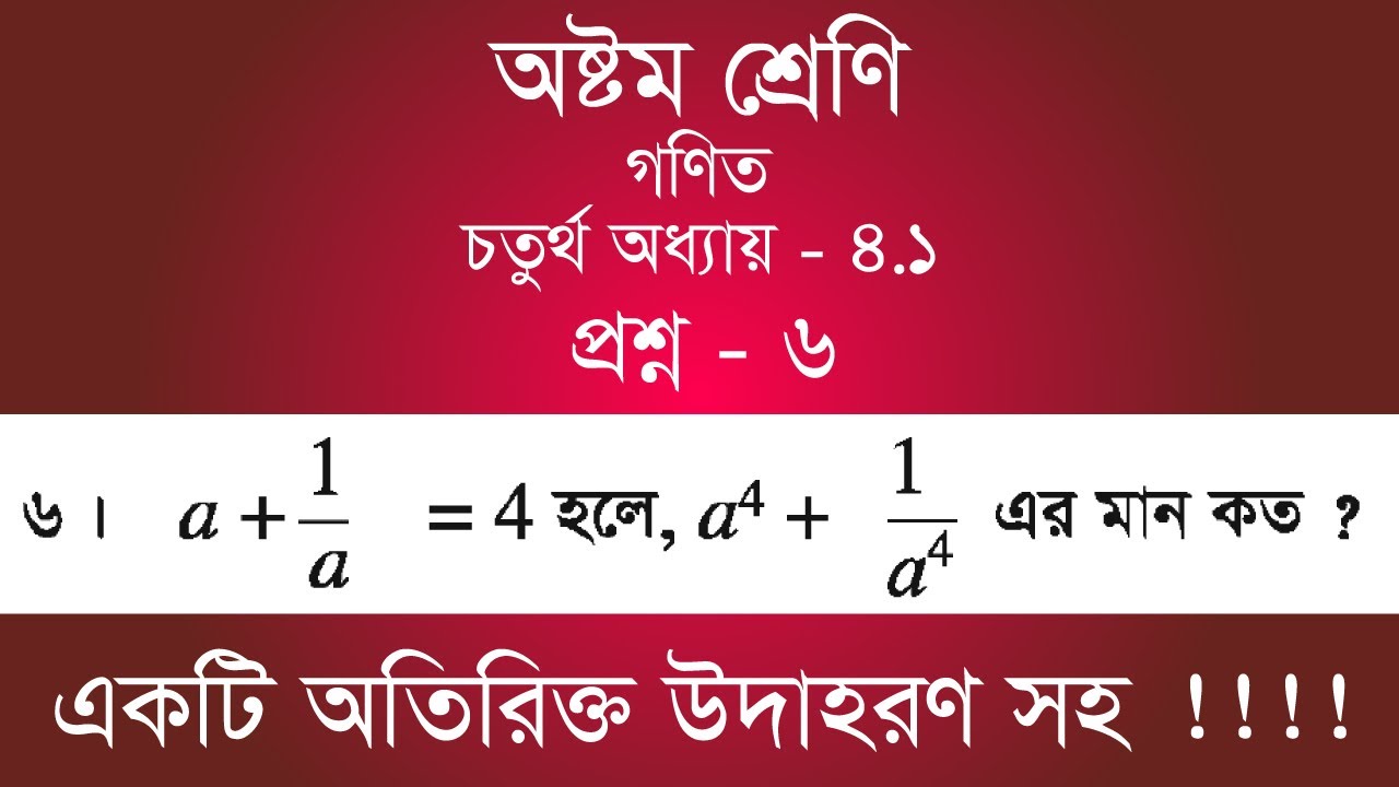 Class 8 Math Chapter-4.1 - 6 | ৬ | [jsc]