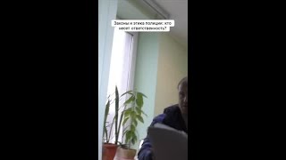 Вы знали, что законы и этика полиции могут скрывать важные детали?!