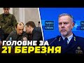 🔴Прорив у справі Червінського, Посадовець НАТО у Києві, Потужні рішення у Брюсселі