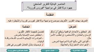 درس كتابة تقرير صحفي عن السّلامة المرورية ج3 لمادة اللغة العربية الصف السابع الفصل الثاني