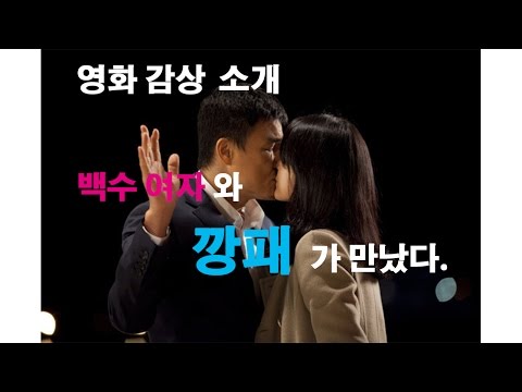 깡패와 연애하면 벌어지는일 (<strong>내</strong> <strong>깡패</strong> <strong>같은</strong> <strong>애인</strong>)