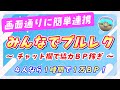 初心者も安心！みんなでブルレクBP稼ぎ！チャット欄で募集＆参加！【ポケモンSV】