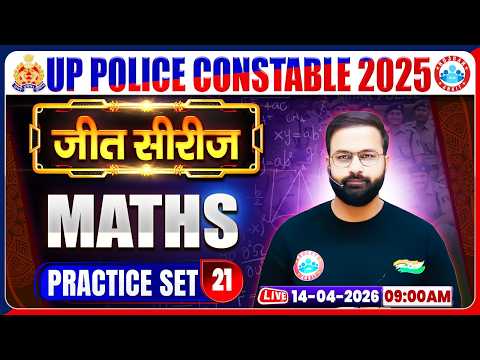 UP Police Maths Class | UP Police Maths Practice Set 21 | UP Police Maths MCQs By Deepak Sir