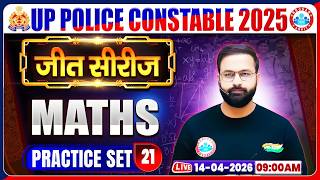 UP Police Maths Class | UP Police Maths Practice Set 21 | UP Police Maths MCQs By Deepak Sir