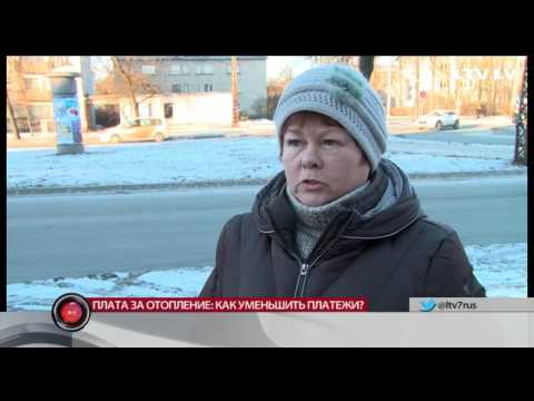 Плата за отопление: как уменьшить платежи?