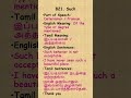 Enrich your English -821 #phonices #education #tamiltoenglish #meaning #frequentwords