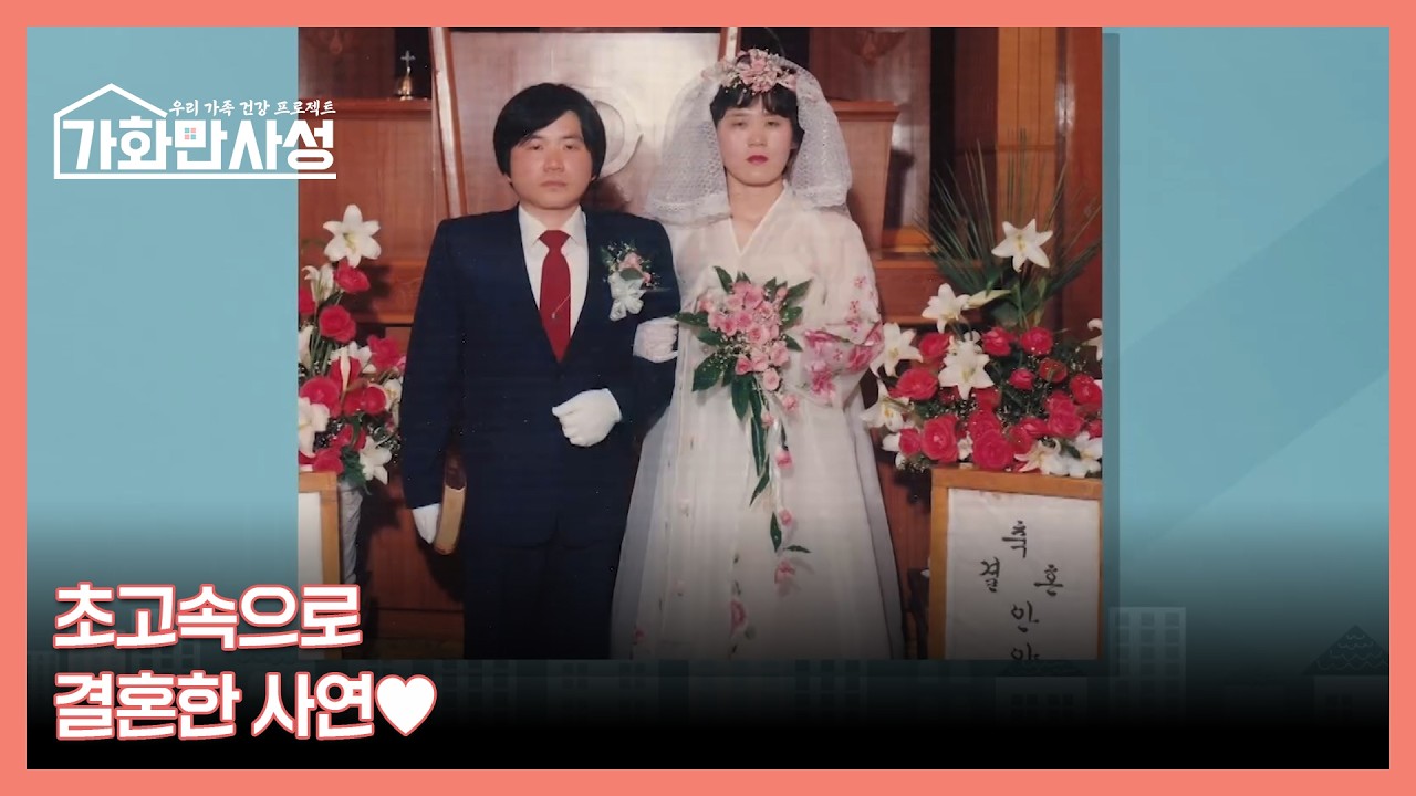 가수 박세욱 부모님, 초고속으로 결혼한 사연♥ MBN 260303 방송