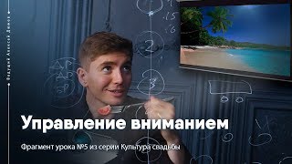 Управление вниманием гостей с помощью проектора | Ведущий Алексей Дюжев