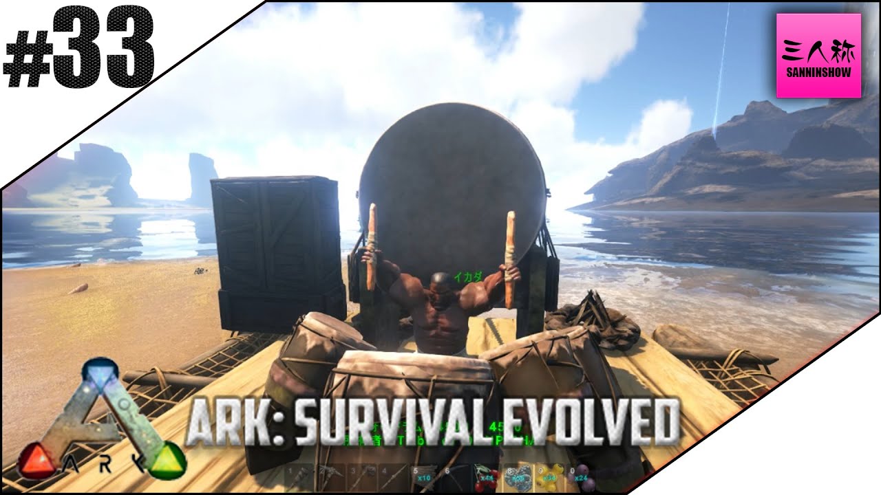 三人称 Ark Survival Evolved 33 生放送 Youtube