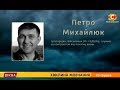 Хвилина мовчання Вікна новини 29 12 2017 Хвилина мовчання Вікна новини 29 12 2017
