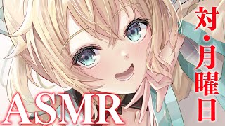 【メン限】絶望の月曜日を耐えるためのASMRマイク雑談【風真いろは/ホロライブ】