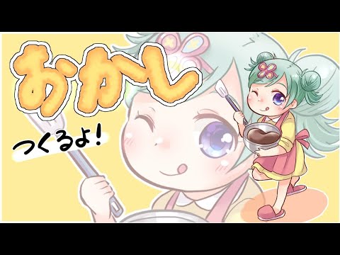 【戸越のお菓子作り】年2で作ってますね【手元映像なし】