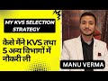मैंने कैसे KVS तथा 5 अन्य जगह Selection लिया। My strategy for KVS and 5 Other Jobs #kvs #nvs #kvsprt
