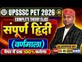 UPSSSC PET 2026 हिन्दी वर्णमाला | Zero to Hero Complete Theory | Avneesh Sir