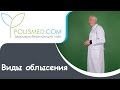 Виды облысения: гнездная, андрогенная (андрогенетическая), рубцовая, очаговая, диффузная, тотальная