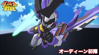 【切り抜き】オーディーン初陣｜ダンボール戦機15周年記念セレクション