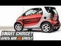 Стоит ли Покупать Smart ForTwo I (1998 - 2007)?