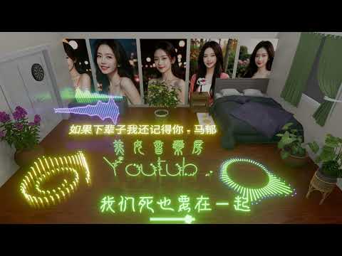 【动态歌词】  马郁 《如果下辈子我还记得你 》 信箱出现一张美丽的明信片 翠绿的山脚飘有袅袅的烟 ♥♪♫