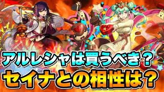 バレンタインアルレシャ買うべき セイナのサブで使ってみた パズドラ実況 パズドラ動画まとめ
