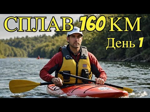 Сплав по реке Ижма на 160 км. Ночь в Таежной Избе. День 1-й
