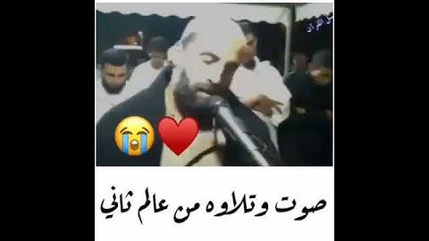 تلاوه من عالم اخر