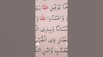 سورة النساء الأية 35 إلى 36 القارئ سعد الغامدي