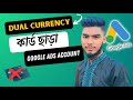 গুগল এডস একাউন্ট কার্ড ছাড়া | google ads account create without credit card 2025 | Rakib Hussain
