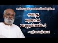 உங்களுக்கு வேண்டியதை ஒரு வரம் போல பெறுங்கள்..! -  Sri Bagavath ஐயா | Chandru | Raj | Prakash