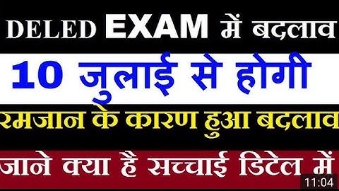 Deled Exam 10 जुलाई से होगी, Proof के साथ जाने क्या है सच्चाई || Mind Shit ||