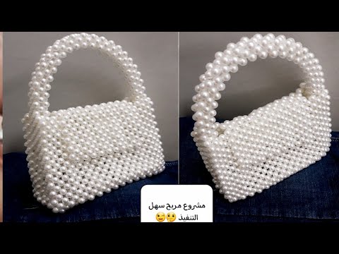 تعليم شنطة بالخرز شنطة باللولي للمبتدئين How To Make Beadded Bag شنطة بيد من اللولي شنطة بيد خرز