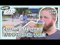 아일랜드 남자 셋이서 한강공원 즐기는 방법.mp4 l #어서와ZIP l #어서와한국은처음이지 l EP.111